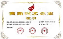 深圳高新技術(shù)企業(yè)