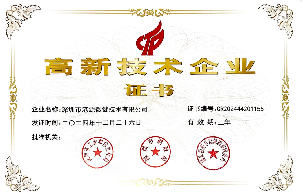 深圳高新技術企業