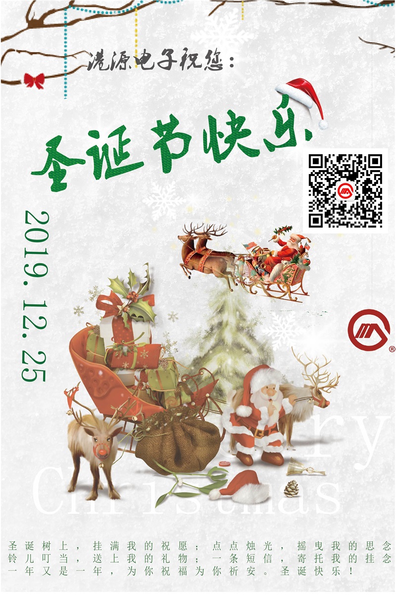 港源電子在這里恭祝大家 圣誕節(jié)快樂(lè)！！